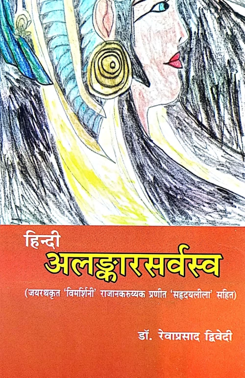 Alankar Sarvasva (KSG 206)